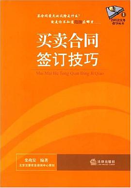 买卖合同签订技巧