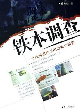 鐵本調查 pdf epub mobi 電子書 下載