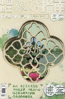 博客 中国航空旅游指南[口袋里的旅行黄页]2007年3月号 (平装) pdf epub mobi 电子书 下载
