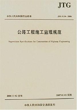 公路工程施工监理规范 pdf epub mobi 电子书 下载