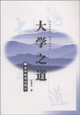 大学之道