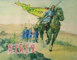 英王陈玉成 pdf epub mobi 电子书 下载