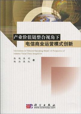 产业价值链整合视角下电信商业运营模式创新