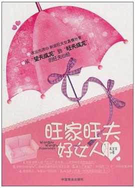 旺傢旺夫好女人 pdf epub mobi 電子書 下載