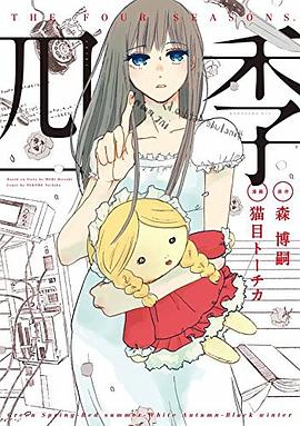 四季 pdf epub mobi 电子书 下载
