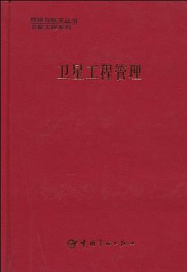 衛星工程管理 pdf epub mobi 電子書 下載