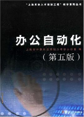 办公自动化 pdf epub mobi 电子书 下载