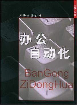 办公自动化 pdf epub mobi 电子书 下载