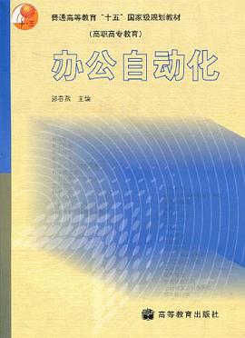 办公自动化 pdf epub mobi 下载