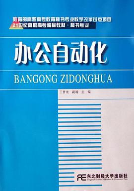 办公自动化 pdf epub mobi 电子书 下载