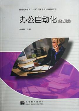 办公自动化 pdf epub mobi 电子书 下载