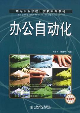 办公自动化 pdf epub mobi 下载