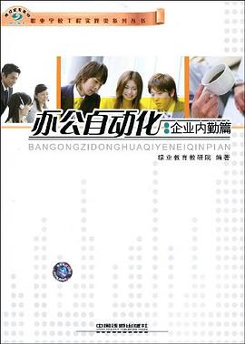 办公自动化 pdf epub mobi 电子书 下载