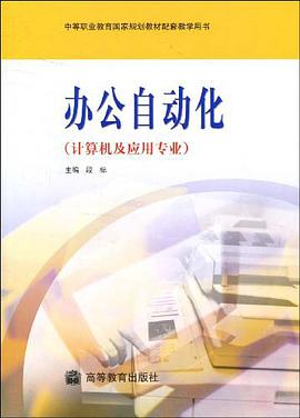办公自动化 pdf epub mobi 下载