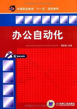办公自动化 pdf epub mobi 电子书 下载