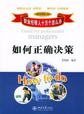 如何正确决策