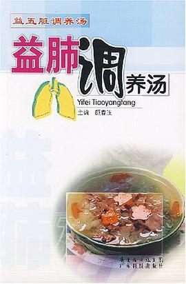 益肺调养汤 pdf epub mobi 电子书 下载