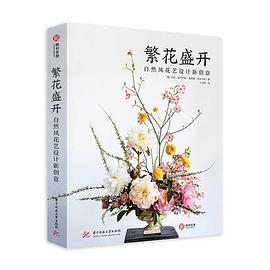 繁花盛开 pdf epub mobi 电子书 下载