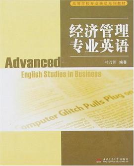 经济管理专业英语 pdf epub mobi 电子书 下载