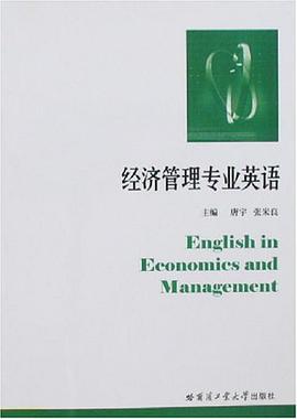 经济管理专业英语 pdf epub mobi 电子书 下载