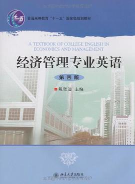 经济管理专业英语 pdf epub mobi 电子书 下载