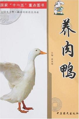 养肉鸭 pdf epub mobi 电子书 下载