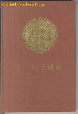 朱熹哲学研究 pdf epub mobi 电子书 下载