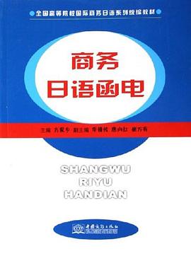 商务日语函电