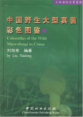 中国野生大型真菌彩色图鉴① pdf epub mobi 电子书 下载
