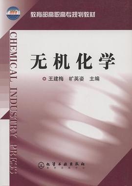 无机化学 pdf epub mobi 电子书 下载