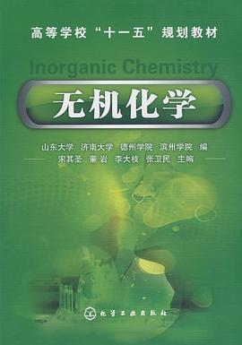 无机化学 pdf epub mobi 电子书 下载