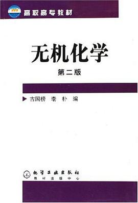 无机化学 pdf epub mobi 电子书 下载