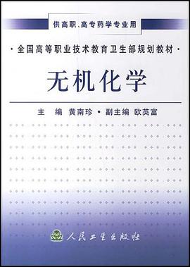 无机化学 pdf epub mobi 下载