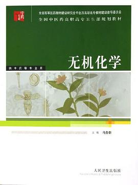 无机化学 pdf epub mobi 电子书 下载