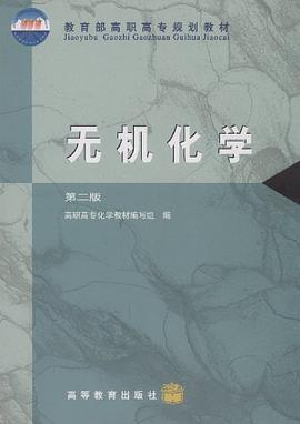 无机化学 pdf epub mobi 电子书 下载