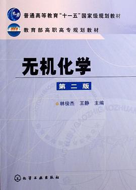 无机化学 pdf epub mobi 下载