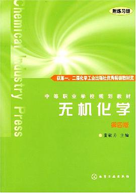 无机化学 pdf epub mobi 电子书 下载