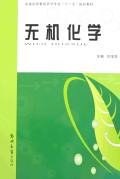 无机化学 pdf epub mobi 电子书 下载