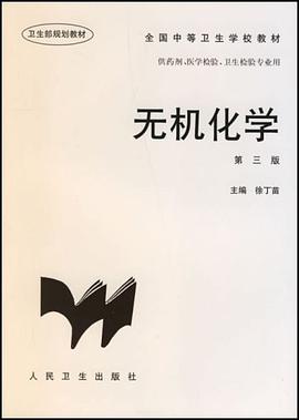 无机化学 pdf epub mobi 电子书 下载