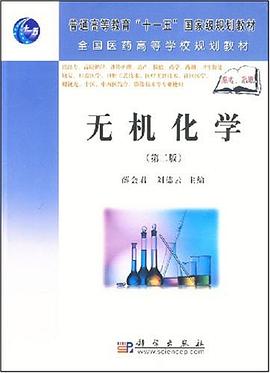 无机化学 pdf epub mobi 电子书 下载