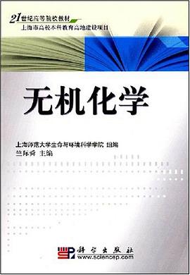 无机化学 pdf epub mobi 电子书 下载