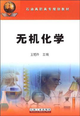 无机化学 pdf epub mobi 电子书 下载