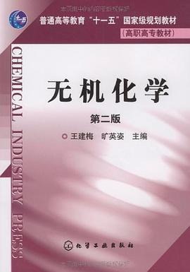 无机化学 pdf epub mobi 电子书 下载