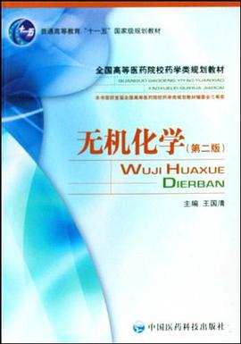 無機化學 pdf epub mobi 電子書 下載