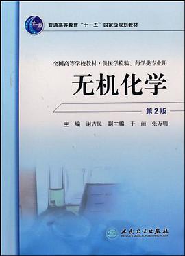 无机化学 pdf epub mobi 电子书 下载