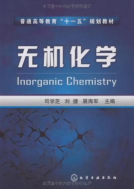 无机化学 pdf epub mobi 下载