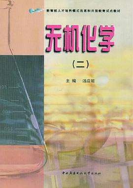无机化学 pdf epub mobi 电子书 下载