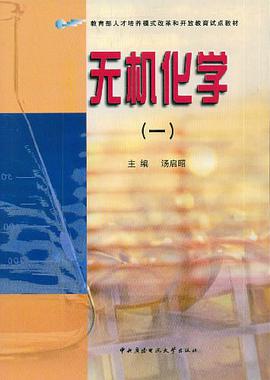 无机化学 pdf epub mobi 电子书 下载