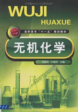 无机化学 pdf epub mobi 电子书 下载
