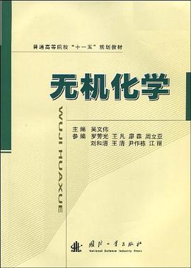 无机化学 pdf epub mobi 电子书 下载